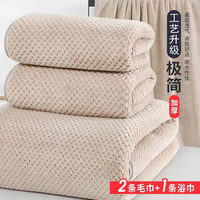 斜月三星 2毛巾+1浴巾)华夫格珊瑚绒组合套装 工厂直营xy