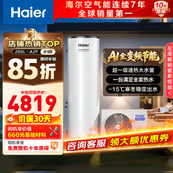 海尔 空气能热水器200升家用变频电辅一级能效热泵上门安装A2F 20