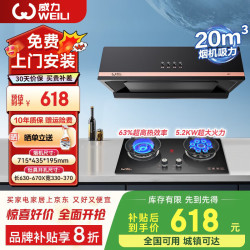 威力 中式油烟机灶具套装 20立方大吸力爆炒家用厨房抽油烟机燃气灶 小尺寸脱排老式出租屋公寓烟灶套装
