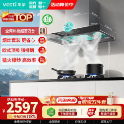 华帝 欧式顶吸抽油烟机S7家用25立方大吸力静音变频自动清洗油烟机燃气灶具套装三腔一级能