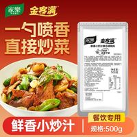 金客满 鲜香小炒酱 小炒调味料 500克 整袋装