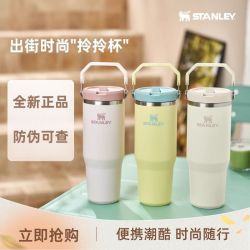 斯坦利 折叠吸管杯拎拎杯保温保冷大容量男女水杯子887ml生日礼物