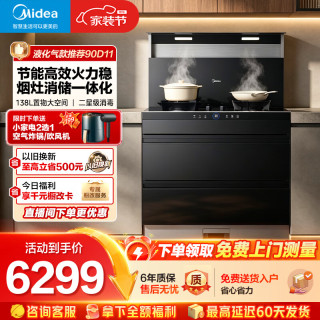 美的 集成灶一体灶下排烟式抽油烟机燃气灶消毒柜烟灶JJZT-90D11-G 消毒柜款