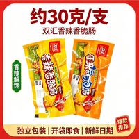 双汇 20支双汇香辣香脆肠称重装约30g 玉米热狗肠即食休闲零食火腿肠