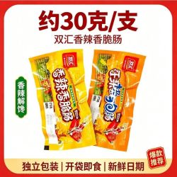 双汇 20支双汇香辣香脆肠称重装约30g 玉米热狗肠即食休闲零食火腿肠