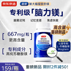 京东京造 专利苏糖酸镁 90粒 magtein美格泰认证镁补充剂改善脑力睡眠