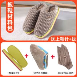 手工冬季毛呢格子布料棉 拖鞋半成品加厚保暖手工棉 拖鞋材料包