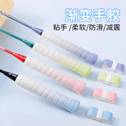 朋意 渐变色羽毛球网球拍手胶防滑吸汗带粘性覆膜握把保护套减震缠带贴