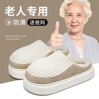 玉其林 厚底棉拖鞋中老年人冬季加绒保暖防滑室内家居棉拖鞋男女通用
