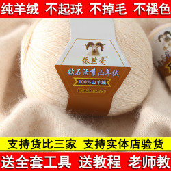 羊绒线正品毛线团山羊绒毛线中粗编织毛衣围巾手工diy材料包