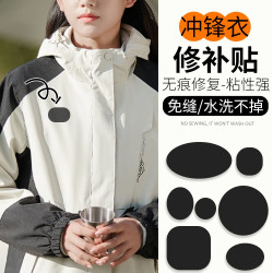 三爱 冲锋衣破洞补丁贴自粘无痕修复修补衣服羽绒服可水洗通用补丁贴