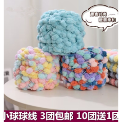 小球粒毛线小号球球线团编织坐垫地垫盖空调毯diy手工钩针材料包