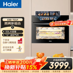 海尔 「麦浪套系」嵌入式蒸烤箱瞬蒸C50彩屏蒸烤一体机体热风自清洁  麦浪系列烤箱