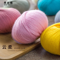 秀丝雅云柔线绵羊毛帽子手工编织围巾衣服手编diy亲肤柔软毛线