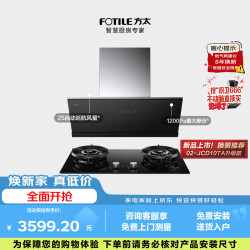 方太 03-JCD10TA TX21烟灶套装 侧吸25风量油烟机 5.2kW*火力66%热效