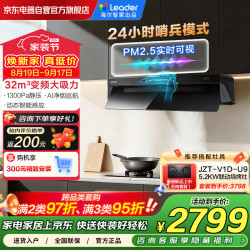 海尔 出品统帅懒人V1系列抽油烟机32立方大吸力 1300Pa静压变频双巡航 烟灶联动吸