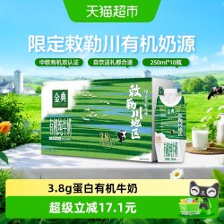 金典 伊利金典梦幻盖有机纯牛奶敕勒川限定牧场