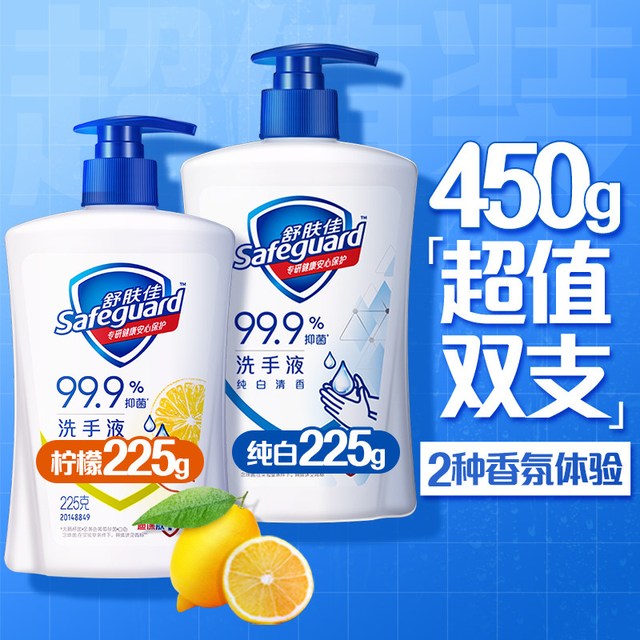 舒肤佳 健康抑菌洗手液套装