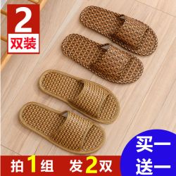 买一送一男士女士家用拖鞋男夏季室内家居地板防滑竹藤草席凉拖