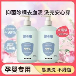 内衣洗衣液去血渍抑菌除螨99.9%杀菌持久留香 内衣洗衣液去血渍 500ml一瓶活动专享
