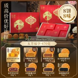 五芳斋 五芳福享 广式月饼 8饼8味 470g