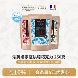 法芙娜 耐烤黑巧克力粒52%