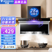 万宝 一级能效油烟机顶侧双吸抽油烟机家用吸油烟机大吸力7字型抽油烟机新款十大品牌烟灶炉灶套装 900宽