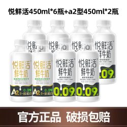 悦鲜活 A2β-酪蛋白鲜牛奶 260ml*10瓶