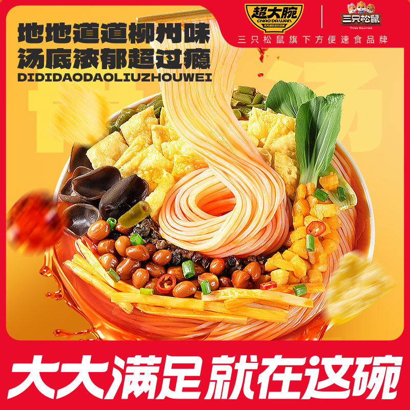三只松鼠 螺蛳粉 335g*3袋