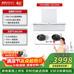 帅康 白色系超薄平嵌烟灶联动套装29m³变频1400pa 5.6KW猛火Y8