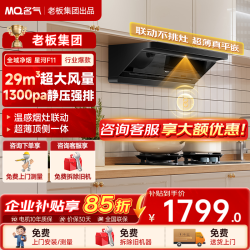 名气 老板出品星河F11油烟机烟灶联动29巡航风量抽油烟机灶具炉灶套装家用大吸力一级能效补贴