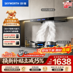 创维 抽油烟机燃气灶套装 30立方三腔变频顶吸欧式排烟机灶具套餐Y033 Z903