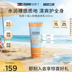 怡思丁 多维光护身体防晒乳100ml大容量出游便携