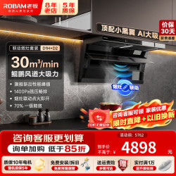 老板 小黑翼D1H 顶侧双吸抽油烟机30风量大吸力1400Pa静压燃气灶具套装 烟灶套装