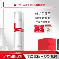移动端：薇诺娜 舒敏保湿修红霜