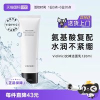移动端：VidiVici 净颜美肌洁面乳 120ml