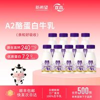百亿补贴:新希望 双喜低温A2酪蛋白儿童学生早餐新鲜牛奶9瓶装