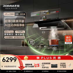 老板 【顶侧一体机皇L5Pro+升级款C5灶具小西柚抽吸排油烟机+燃气灶套装58B9A