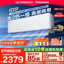 海信 空调2匹挂机新一级能效变频节能冷暖家用客厅2匹大2p壁挂式