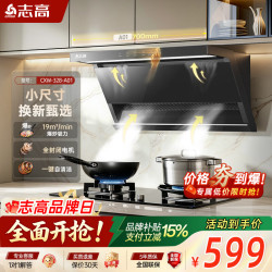 志高 油烟机跨界顶侧一体欧式顶侧双吸抽油烟机 变频大吸力超薄平嵌抽吸排烟机