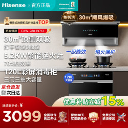 海信 顶侧双吸油烟机燃气灶套装顶吸30大吸力风量纤薄抽油烟机灶具顶侧一体真平嵌130