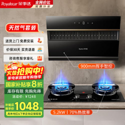 荣事达 抽吸油烟机家用侧吸900宽高温热自洁 70%热效率5.2kW燃气灶套装C