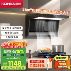 康佳 抽油烟机燃气灶具套装 顶侧双吸家用26m³大吸力 5.2KW猛火 油烟机炉灶套装
