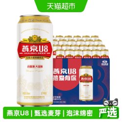 燕京啤酒 U8优爽小度特酿500ml*24罐整箱特价上新好礼