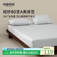 MIDO HOUSE 铭都80支纯棉床笠全棉床罩床垫保护套