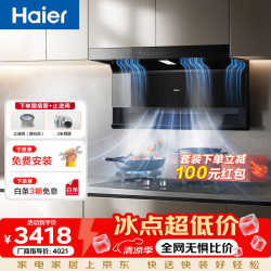 海尔 [麦浪套系]吸油烟机 顶侧双吸大嘴抽油烟机C61pro 变频28风量大吸力顶侧三吸