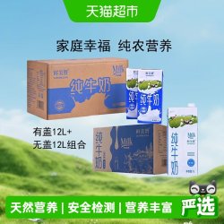 鲜美赞 全脂纯牛奶装1L*24盒组合装优质乳蛋白营养早餐冲泡可商用