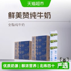 鲜美赞 全脂纯牛奶1L*12盒*5箱优质乳蛋白学生营养早餐搭档可商用