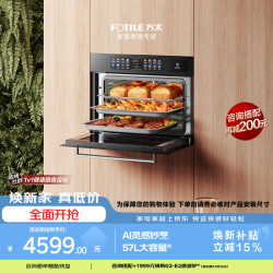 方太 57L大容量AI灵感妙烹陶瓷内胆易清洁 蒸烤炖炸四合一