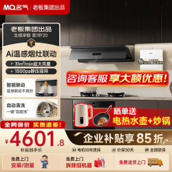 名气 老板出品自清洗烟灶联动31大吸力顶侧一体欧式智慧联动 超薄平嵌抽吸油烟机 四件套F